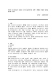 본인이 평소에 관심이 있었던 사회복지 실천분야를 선택 후 현황과 문제점, 대안을 제시해 보세요