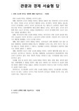 관광과경제 서술형 문제 + 답안