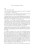 주요국가의 보건의료정책과 보건의료체계, 미국,영국,일본,스웨덴,독일의 보건의료정책과 보건의료체계