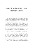 강동구청, 폐식용유-바이오디젤  산업현장을 찾아서 - 견학기록문