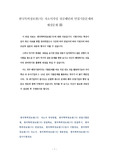 한국특허정보원(사) 자소서작성 성공패턴과 면접기출문제와 예상문제 