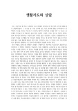 생활지도와 상담 과제 - 지도학생 생활 또는 진로 지도/상담 방향 설정 해보기