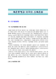 해운동맹과 미국의 신해운법
