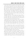 고미숙 저 <열하일기, 웃음과 역설의 유쾌한 시공간> 독후감, 감상문, 리뷰
