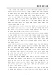 장용학 저 <요한 시집> 독후감, 감상문, 리뷰