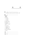 해피 기체(복합재료의 특징과 종류, 항공기에 적용되는 사례에 대해 조사하시오)