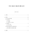 미국 간호사제도에 대한 조사