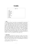 [시조가사론A+] 악장의 전반적 특성 및 분석