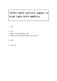 가정에서 부모와 영유아간의 효율적인 의사소통 기법에 대하여 토론하시오