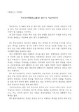 목민심서를 읽고