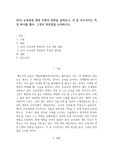 2015 교육과정 개정 사항의 전반을 살펴보고, 이 중 두드러지는 특징 하나를 꼽아, 그것의 장단점을 논의하시오.