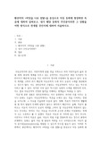 황선미의 <마당을 나온 암탉>을 중심으로 아동 동화에 형상화된 죽음에 대하여 살펴보고, 내가 해당 동화의 주인공이라면 그 상황을 어떤 방식으로 전개할 것인지에 대하여 서술하시오.
