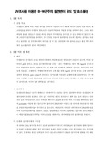 [유전학실험] UV조사를 이용한 B-W균주의 돌연변이 유도 및 효소활성