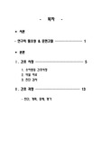 기관지염(Bronchitis) - 비효율적 기도청결, 고체온, 영양부족 위험성
