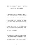 현대용산아이파크몰(주) 자소서작성 성공패턴과 기출면접시험  입사시험경향