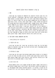 대한민국 성장의 역사와 미래 세대가 나아갈 길
