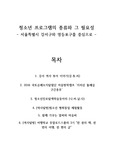 청소년프로그램개발및평가 ) 자신이 거주하는 지역에 있는 청소년기관에서 실시하고 있는 청소년프로그램중 지역사회 청소년에게 꼭 필요한 프로그램의 내용을 정리하여 작성하고 왜 필요한지에 대한 본인의 생각을 기술하시오