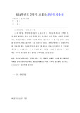성,사랑,사회(만점) - B형: 여성이 여성이라는 이유로 겪게 되는 폭력에 대해서 조사한 후 구체적인 사례를 들어가면서 서술하고, 개선을 위해서는 어떤 노력이 필요할지 적으시오.