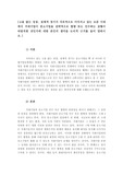 조직심리 ) 고용 없는 성장, 침체적 경기가 지속적으로 이어지고 있는 요즘 시대에서 거대기업이 중소기업을 전략적으로 합병 또는 인수하는 상황이 바람직한 것인가에 대한 본인의 생각을 논리적 근거를 들어 말하시오.