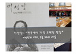 이성당 - “한국에서 가장 오래된 빵집”  이성당의 어제, 오늘 그리고 내일