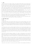 유로존 위기 - 세계 경제속에 한국경제가 나아갈 길