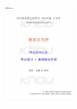 [행정학과] 2017년 2학기 행정조직론 교재 전 범위 핵심요약노트