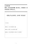 노인복지 ) 현행 소득보장체계를 제시하고, 문제점과 개선방안을 모색하시오.