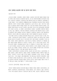장애인복지론 ) 한국 장애인고용정책 비판 및 창의적 발전 방안