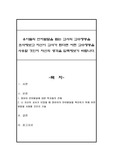 유아들의 언어발달을 돕는 교사의 교수행동을 조사해보고 자신이 교사가 된다면 어떤 교수행동을 사용할 것인지 자신의 생각을 입력해보기 바랍니다