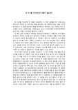 [서평] 한 아이를 키우려면 온 마을이 필요하다 감상문
