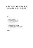 [한국어교육] 속담에 나타난 불교 문화와 불교 관련 속담에 나타난 언어 문화에 대한 이해