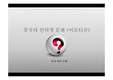 중국의 인터넷 문화 (이모티콘)