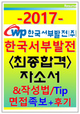 한국서부발전 자기소개서(한국서부발전 자소서+한국서부발전 면접자기소개서)한국서부발전자기소개서*한국서부발전 자소서면접/한국서부발전 기계전기 자기소개서+한국서부발전 사무 화학+한국서부발전 사무직자소서통신,한국서부발전 기계,한국서부발전 전기 자소서 사무[한국서부발전 자소서 면접,한국서부발전 전기기계 자기소개서 사무] 한국서부발전 화학통신&amp;한국서부발전 면접 합격면접