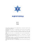 숙명여자대학교 수시 작곡과 자기소개서, 면접 최종