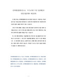 선박해양플랜트연구소  자기소개서 작성 성공패턴과 면접기출문제와 예상문제