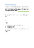 보건교육 ) 초중고등학생의 스마트폰중독에 대한 보건교육 -개별적으로 개인이나 집단을 정하고, 선택대상에 대한 인구 사회적 특성을 상세히 기술한다. -반드시 그린의 PRECEDE-PROCEED 모형을 적용하여 작성한다. -한 시간분량의 학습지도계획서를 포함한다. d7