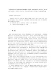 자원봉사론4공통) 현대사회의 사회문제를 해결위해 자원봉사활동이 어떤기능을 할수 있는지 어떤점에 더 유의하여 자원봉사를 활성해 나가야 할지 자신견해를 기술해 보십시오0k