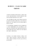 에스케이핀크스  자기소개서 작성 성공패턴 기출면접시험