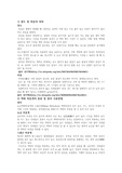 기계공학실험 점도실험