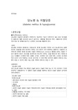당뇨 저혈당 성인간호 실습 간호과정