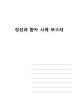 조현병 간호과정