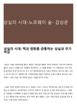 상실의 시대-노르웨이 숲- 감상문 
