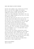 칼럼-양보다 질이 중요한 내 아이의 어린이집!