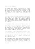 죽음을 넘어 시대의 어둠을 넘어 황석영 외 독후감 감상문 서평!!!!!
