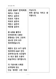 삼성 GSAT 언어논리 혼동되는 어휘, 고유어 등 정리자료