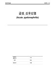 신우신염 Case study