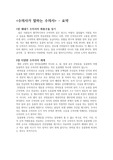수의사가 말하는 수의사 - 요약
