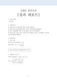 일반물리1 실험8 결과레포트 - 물리진자