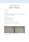 일반물리1 실험7 결과레포트 - 관성모멘트