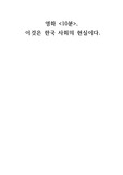 영화 10분 리포트(소감문)